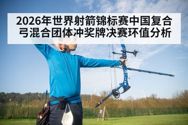 compound bow archery competition